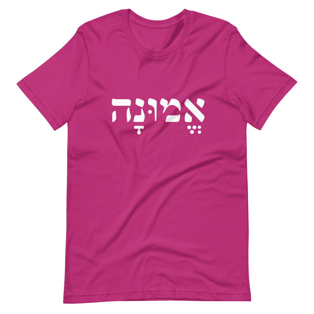 Belief (in Hebrew) Unisex T-Shirt